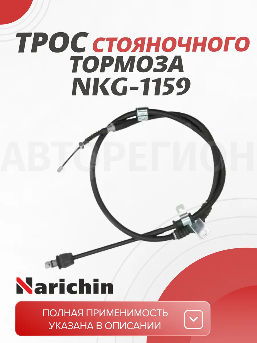 Трос стояночного тормоза правый TOYOTA SPRINTER 95-03