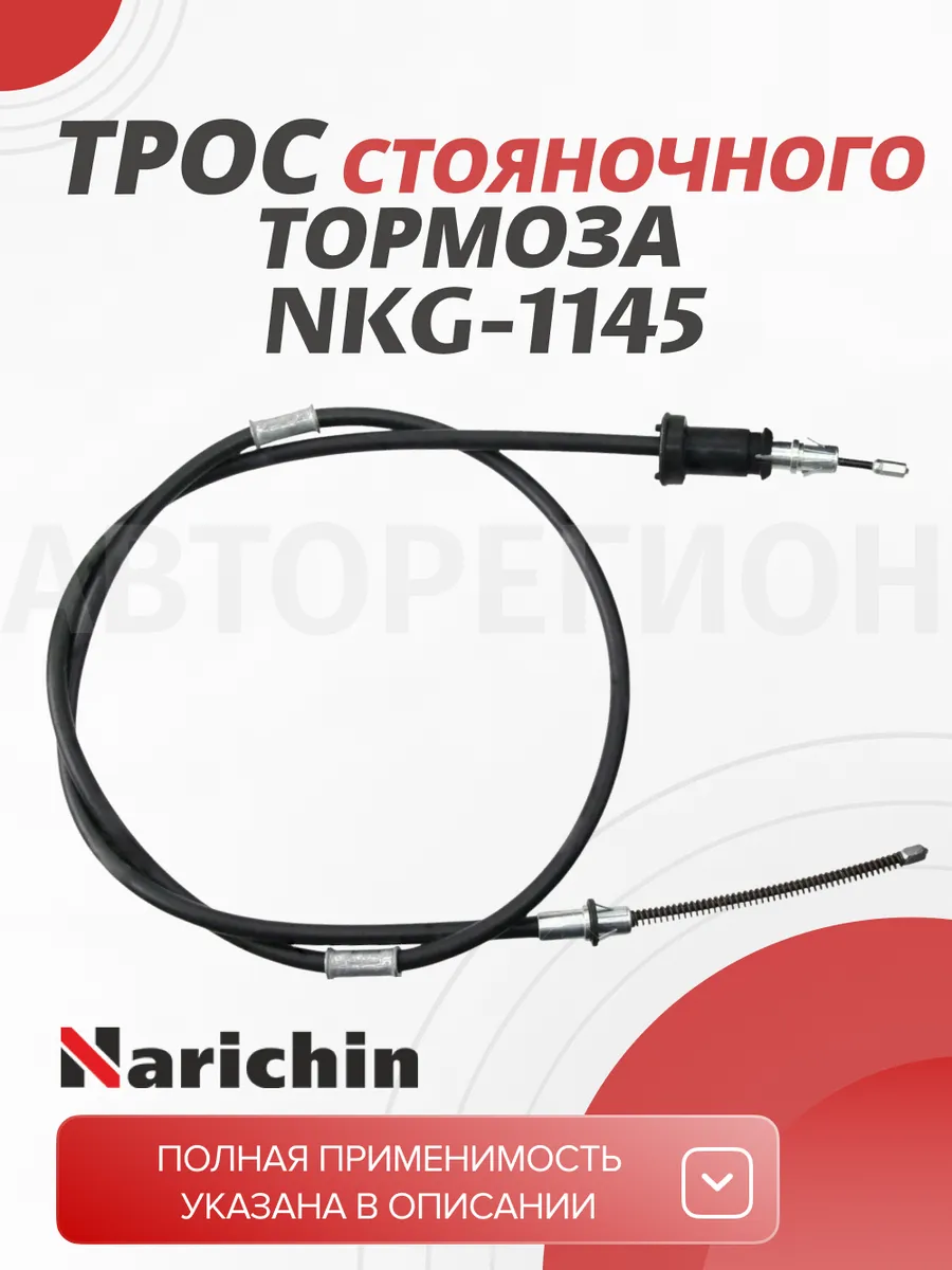 Трос стояночного тормоза правый TOYOTA LEXUS RX300 97-03