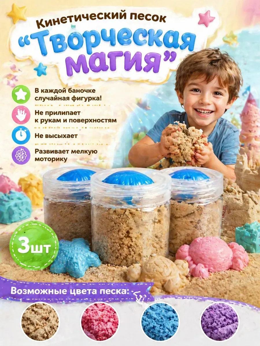 Кинетический песок Творческая Магия 3 шт 300г