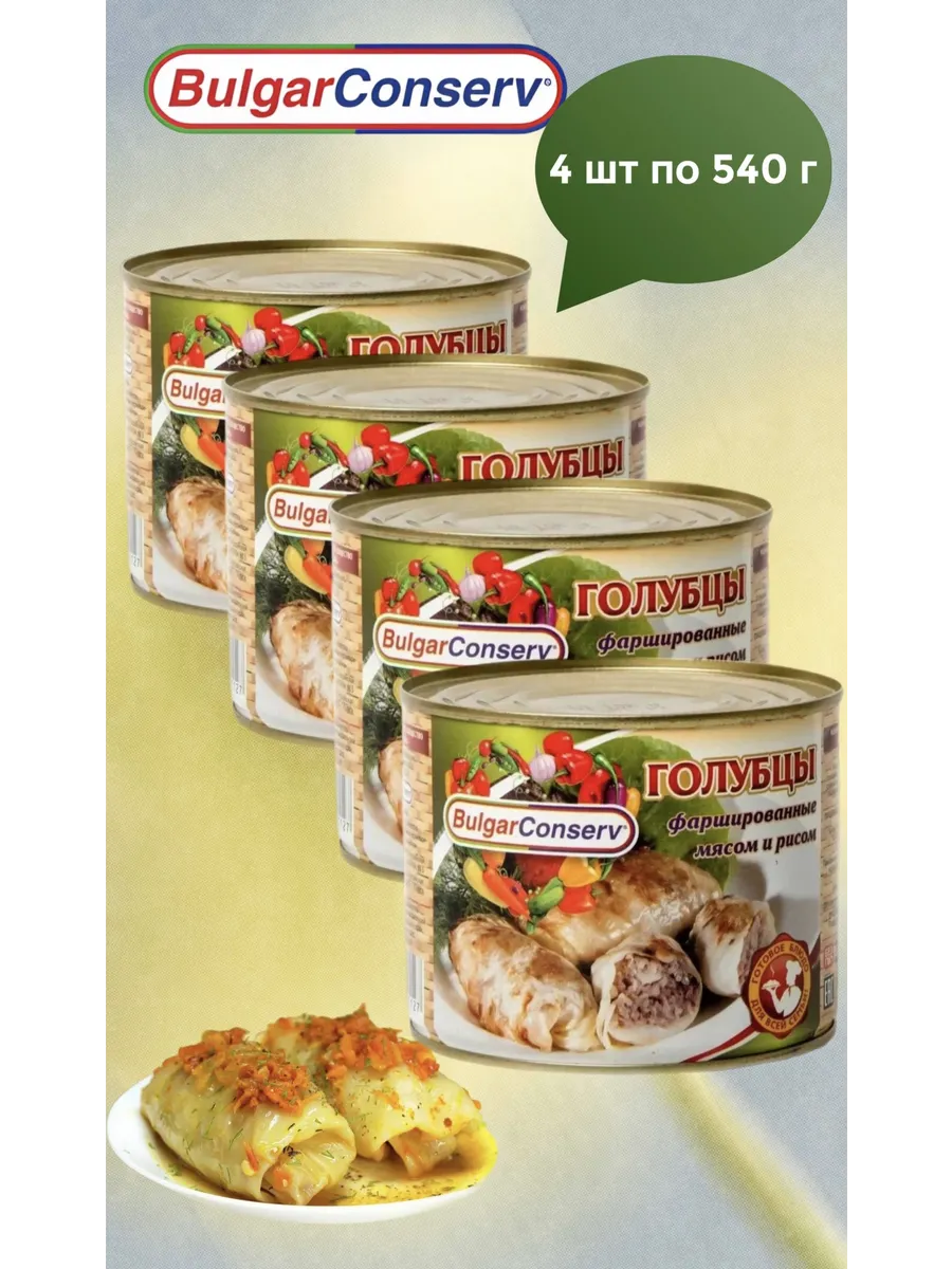 Голубцы фаршированные мясом и рисом 4 банки