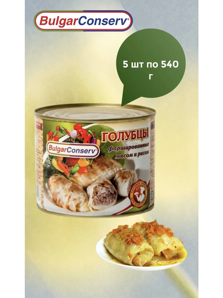Голубцы фаршированные мясом и рисом 5 банок