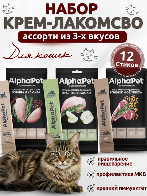 AlphaPet Крем-лакомство для кошек микс вкусов, 5 шт, 3 шт