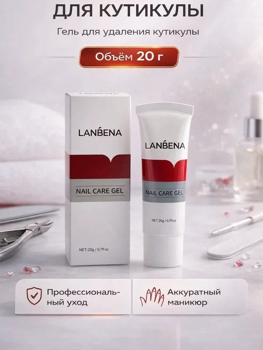 ZONA гель для удаления кутикулы, 20 мл