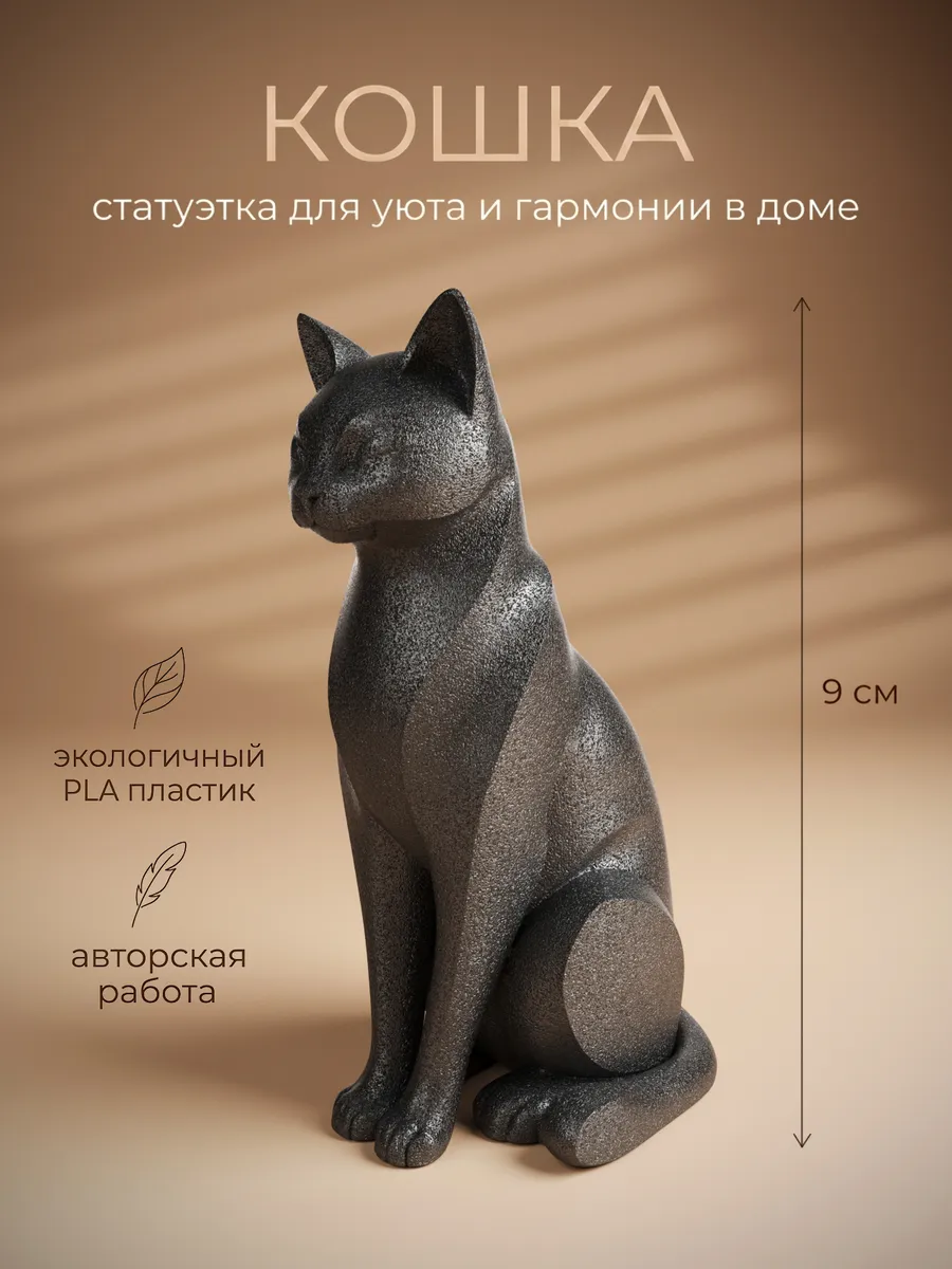 Статуэтка Кошка для интерьера и декора дома