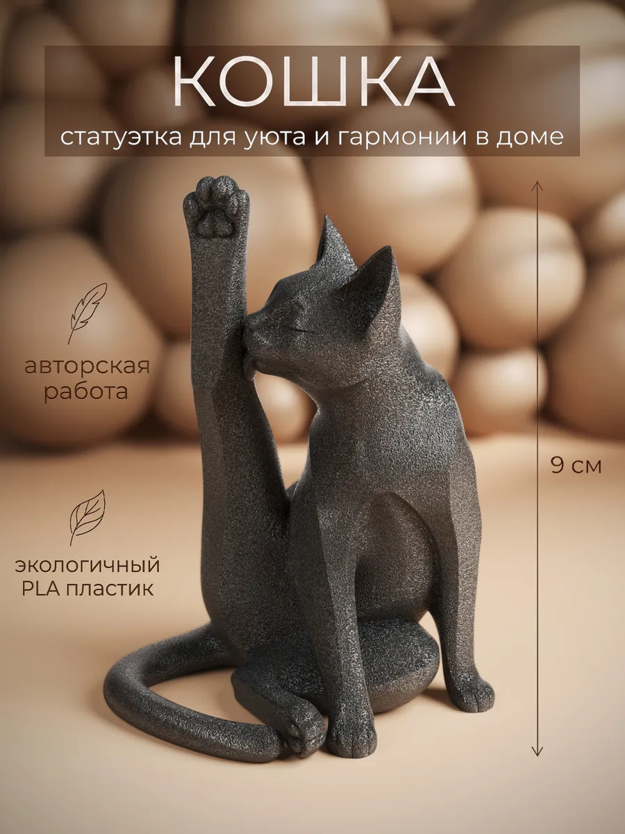 Статуэтка Кошка для интерьера и декора дома