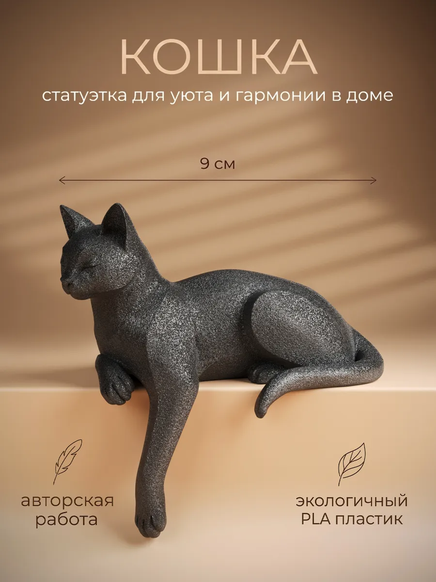 Статуэтка Кошка для интерьера и декора дома