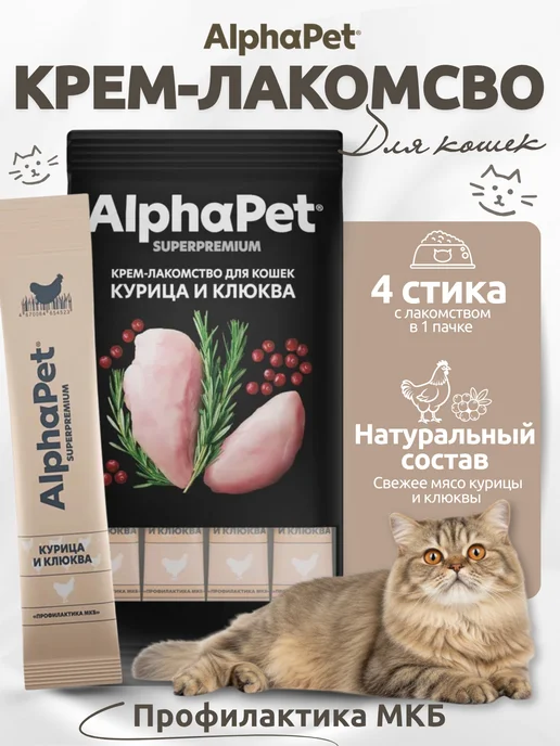 AlphaPet Крем-лакомство для кошек курица и клюква, 5 шт, 5 шт, фото 2