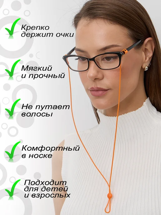 Eyekan Шнурок для очков силиконовый 2 шт, 2 шт, фото 4