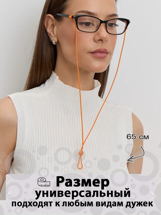 Eyekan Шнурок для очков силиконовый 2 шт, 2 шт, фото 5