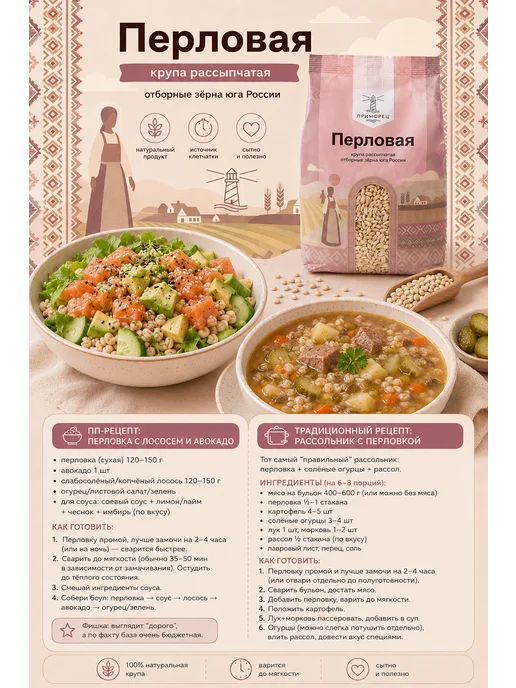 ПРИМОРЕЦ Крупа перловая 2 шт, по 500 г, 2 шт, 500 г, фото 3