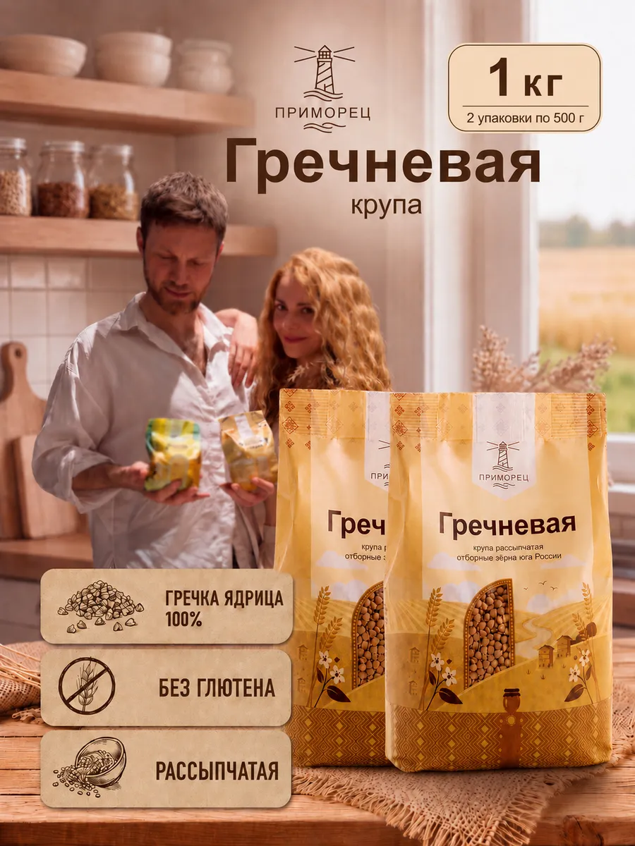 Гречка 2 шт по 500 г.