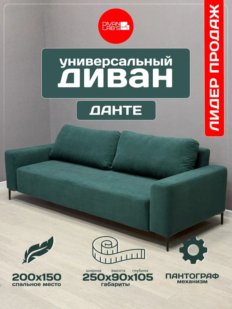 Диван-кровать "Данте" Форест