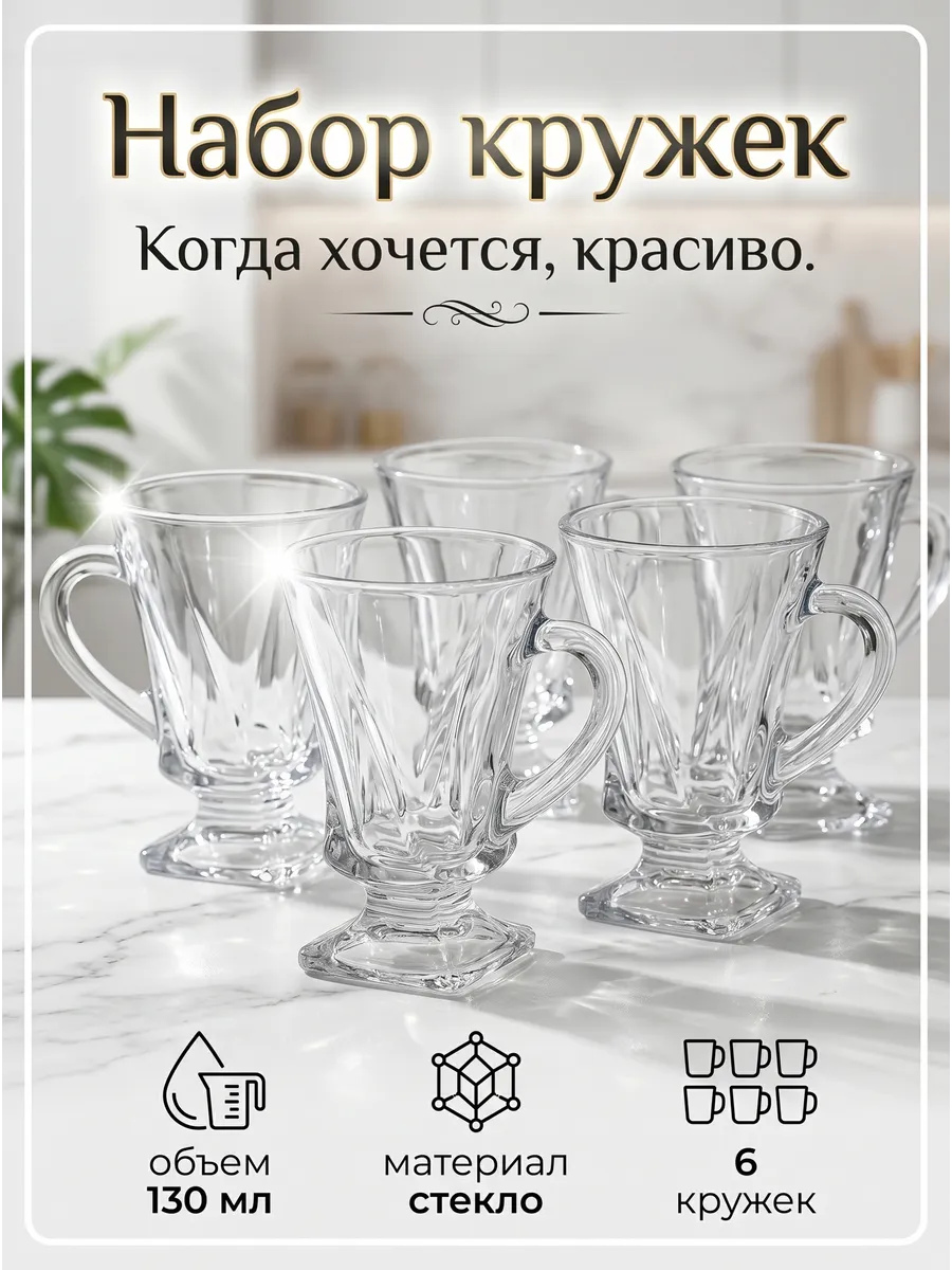 Набор стеклянных кружек для чая и кофе подарок