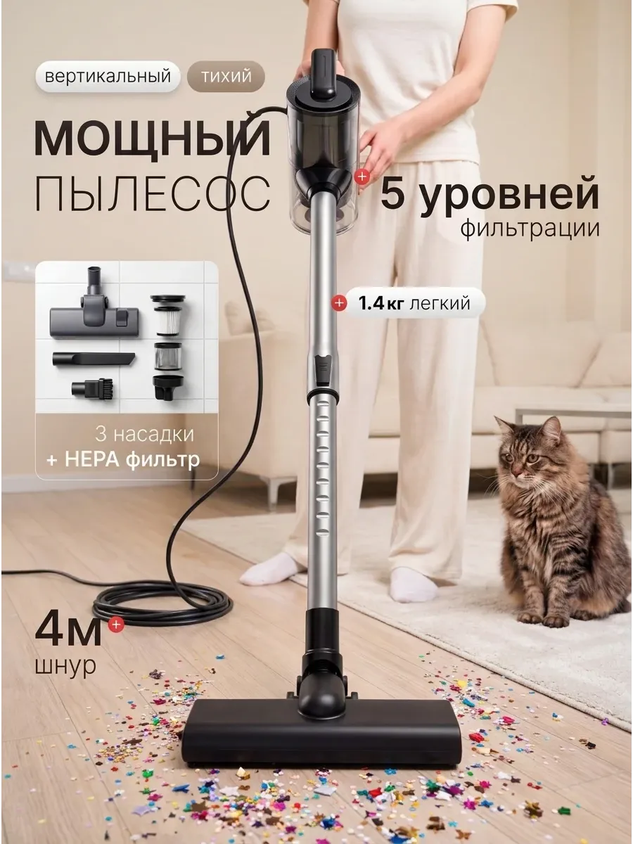 Пылесос вертикальный проводной для дома