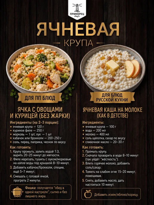 ПРИМОРЕЦ Крупа ячневая 2 шт по 450 г, 2 шт, 450 г, фото 3