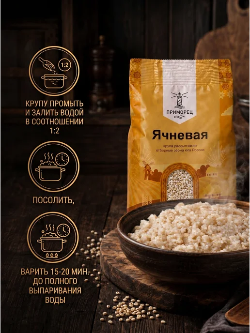 ПРИМОРЕЦ Крупа ячневая 2 шт по 450 г, 2 шт, 450 г, фото 5