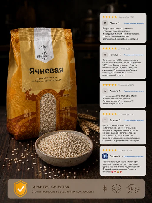 ПРИМОРЕЦ Крупа ячневая 2 шт по 450 г, 2 шт, 450 г, фото 7
