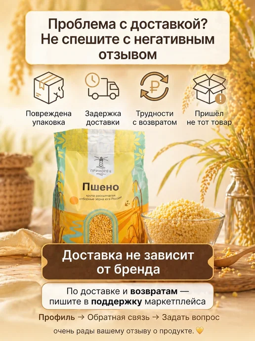 ПРИМОРЕЦ Крупа Пшено 2 шт по 500 г, 1 шт, 500 г, фото 8