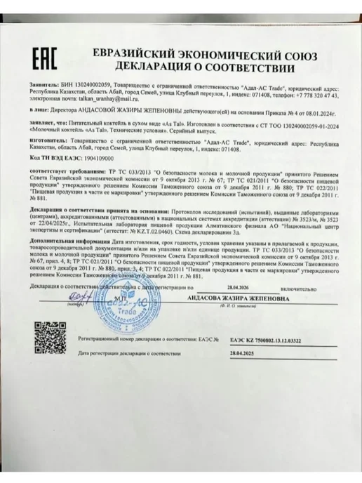 Коктейль AS TAL Жент (халяль) из пшена 200 г, 200 г, фото 4