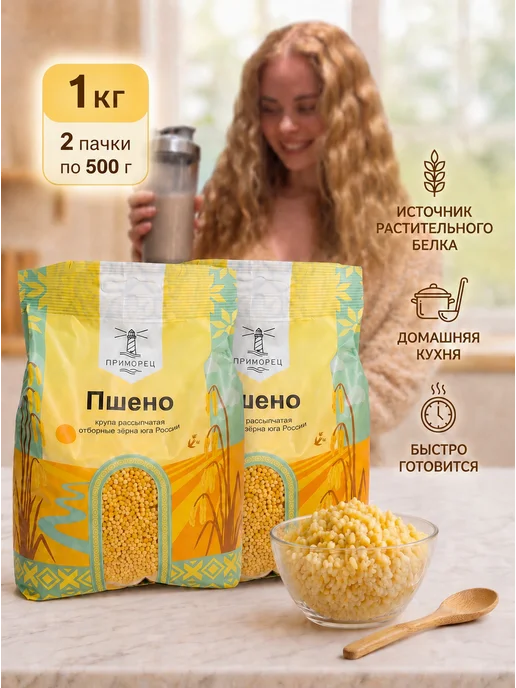 ПРИМОРЕЦ Крупа Пшено 2 шт по 500 г, 2 шт, 500 г