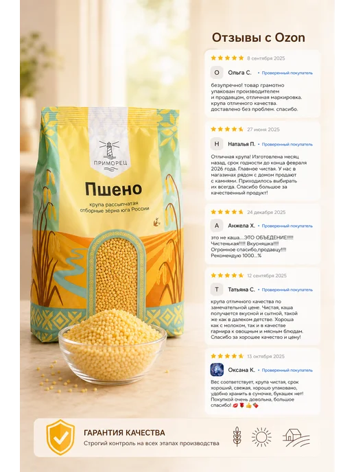 ПРИМОРЕЦ Крупа Пшено 2 шт по 500 г, 2 шт, 500 г, фото 7