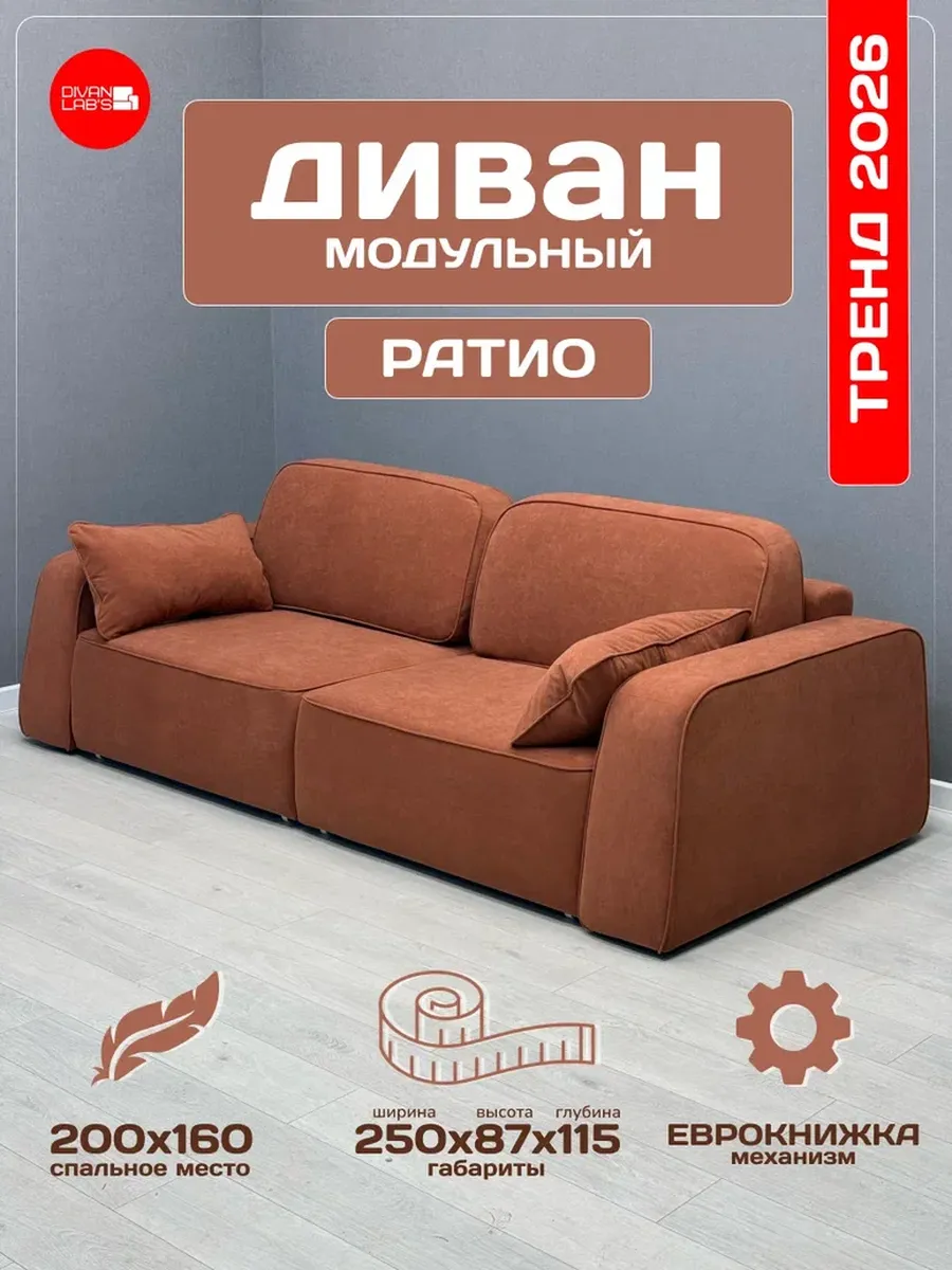 Диван-кровать "Ратио" Терра