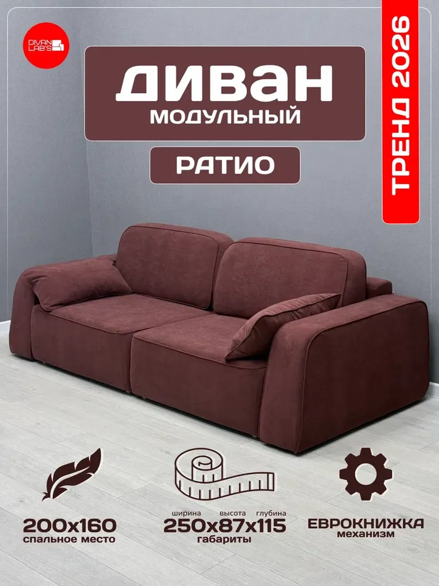 Диван-кровать "Ратио" Марсала
