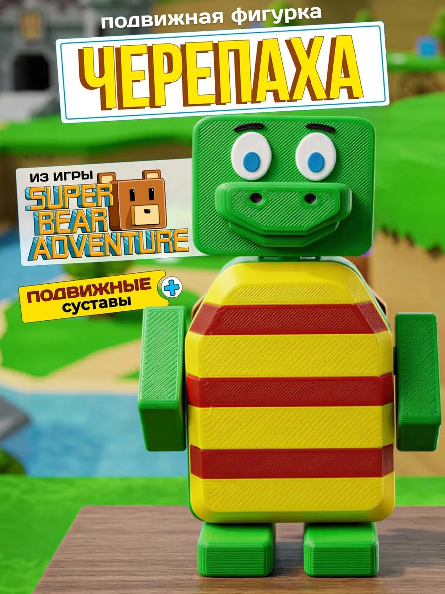 Фигурка игрушка черепаха Super Bear Adventure Баарен