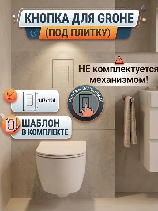 Кнопка для инсталляции под плитку и керамогранит, белый