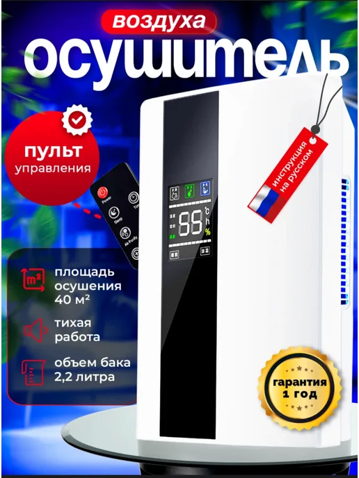 Осушитель воздуха для дома электрический, белый