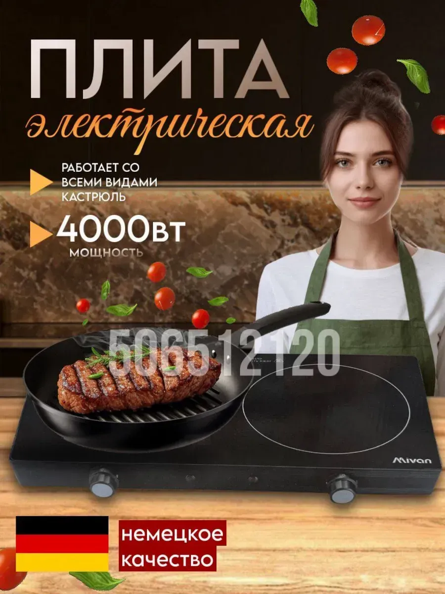Плитка электрическая MIVAN