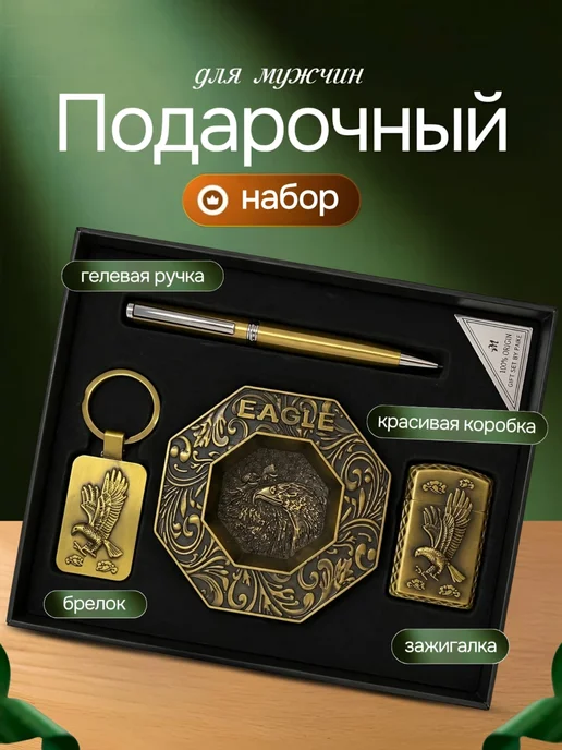 Мужской подарочный набор-подарок, красный