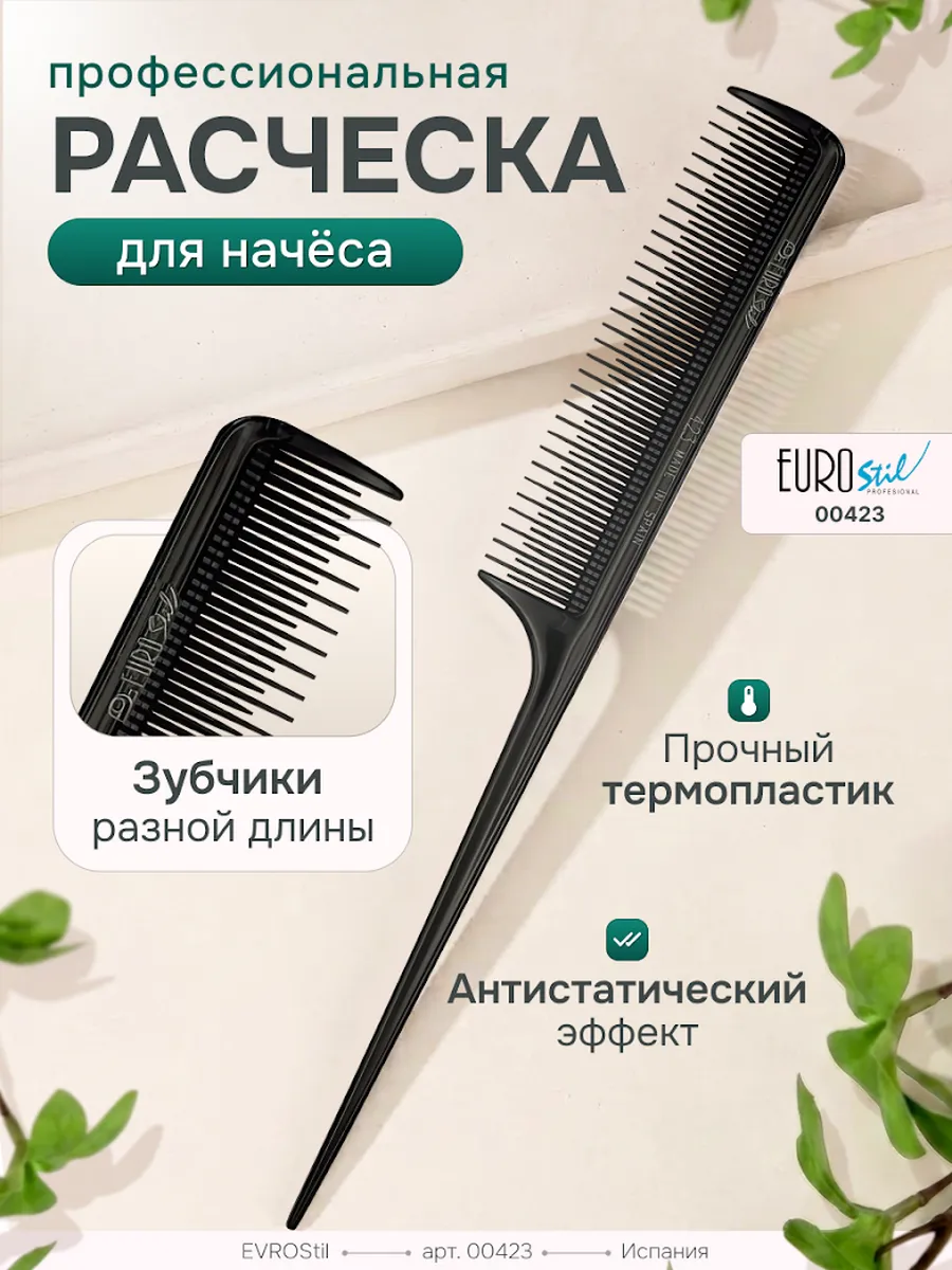 Расческа для стрижки волос профессиональная