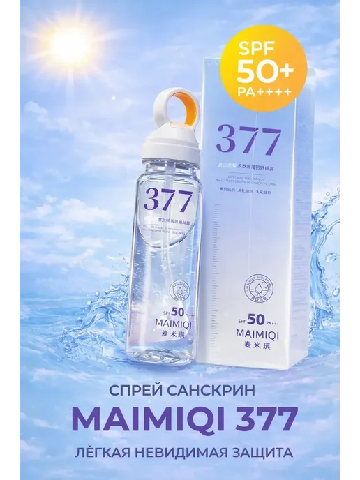 Солнцезащитный спрей 377 SPF50 PA++ для лица и тела, белый