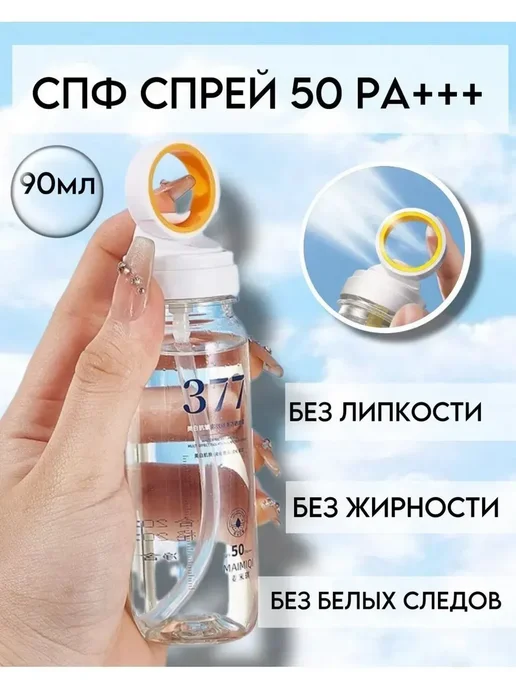 Солнцезащитный спрей 377 SPF50 PA++ для лица и тела, белый, фото 4