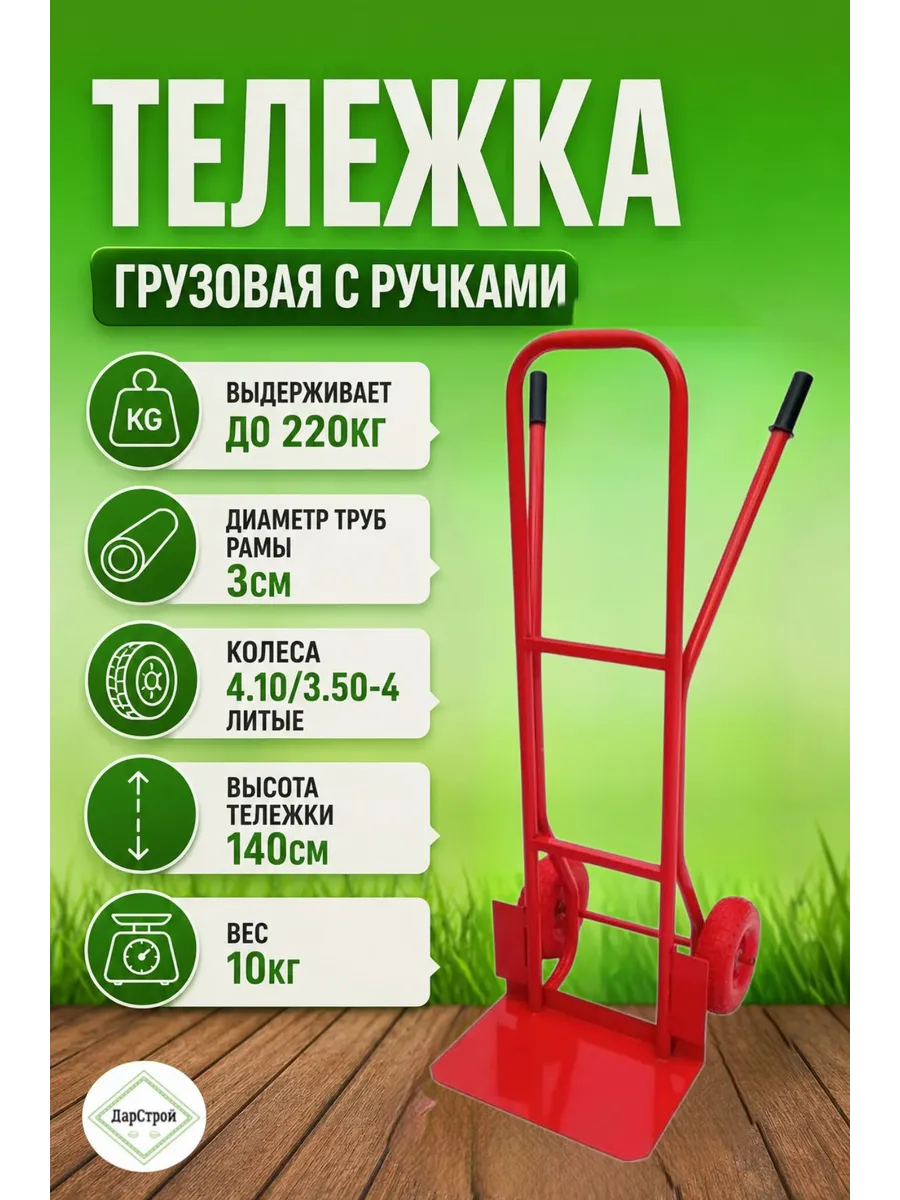 Тележка грузовая