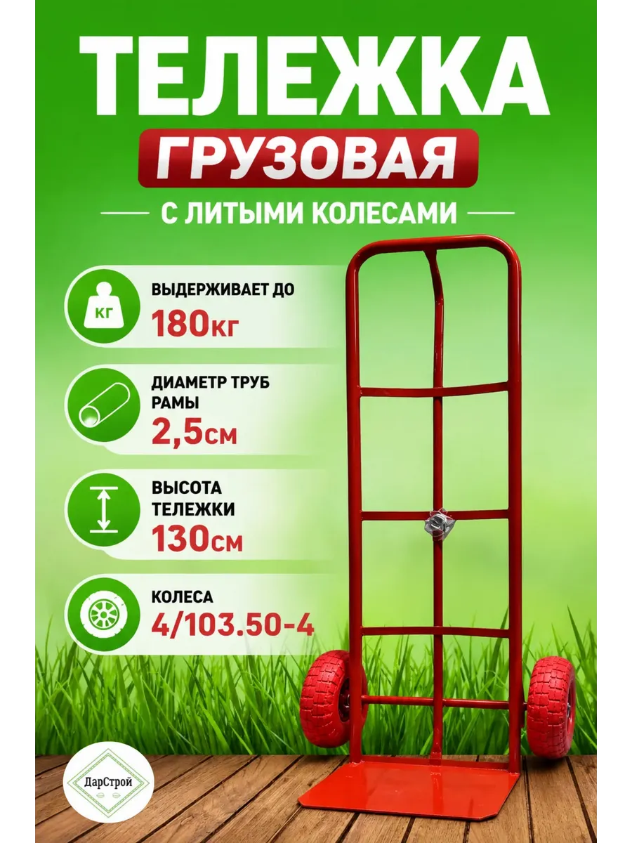 Тележка грузовая