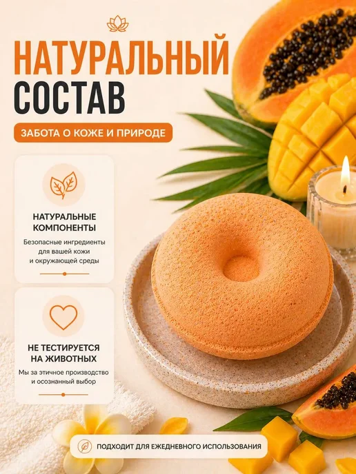 ДАЛИ2 Бомбочка для ванны с ароматом манго и папайи расслабляющая, оранжевый, фото 2