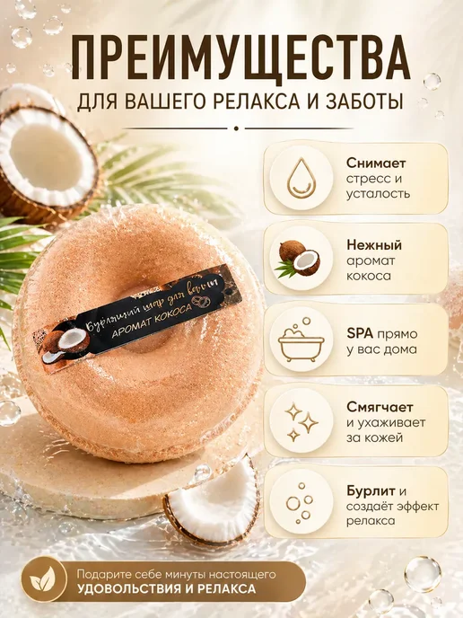 ЭЖ1022 бомбочка для ванны с ароматом кокоса, розовый, фото 2