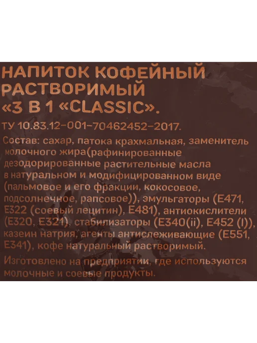 Напиток кофейный Classic 3 в 1 растворимый 20 пак, 2 уп, вариант, фото 3