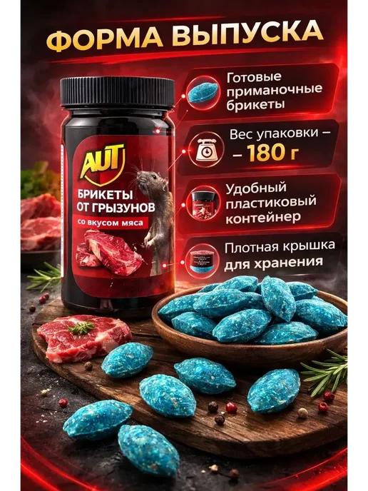 ТеплоЛаб21 Родентицидные брикеты для уничтожения крыс, вариант, фото 2