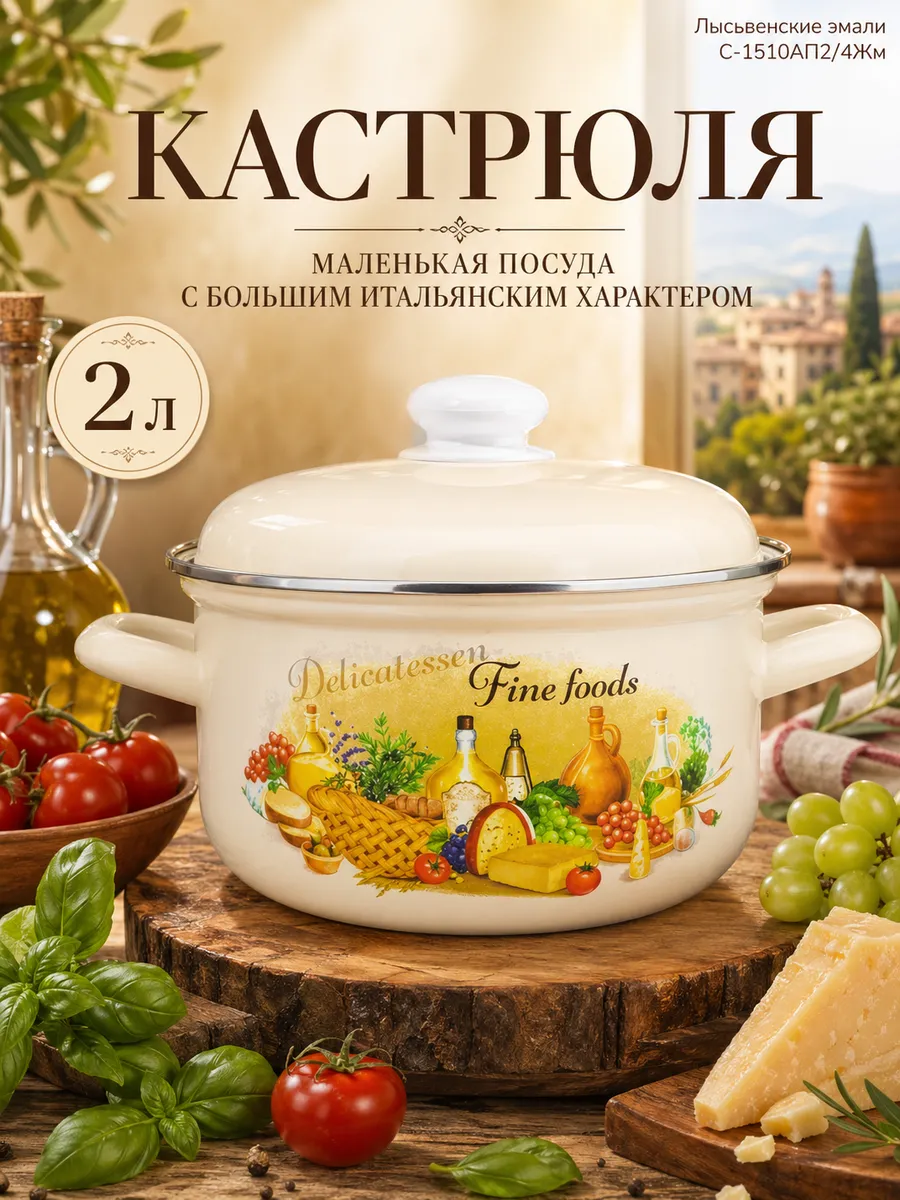Эмалированная кастрюля 2 л Италия С-1510АП2/4Жм