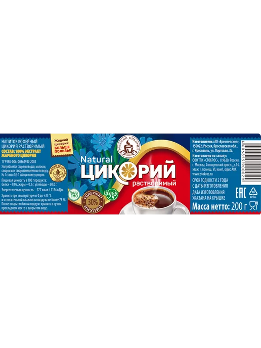 Русский цикорий Цикорий натуральный жидкий растворимый 2 шт по 330г, 200 г, 6 шт, фото 3