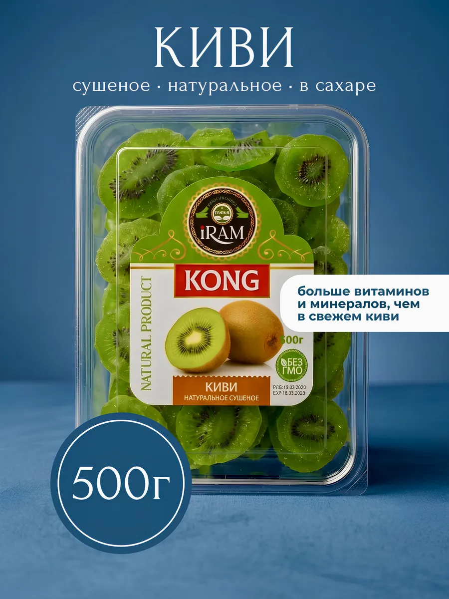 Киви сушеное 500г