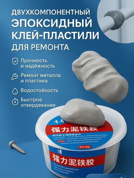 Lili Двухкомпонентный эпоксидный клей-пластилин для ремонта, 100 мл