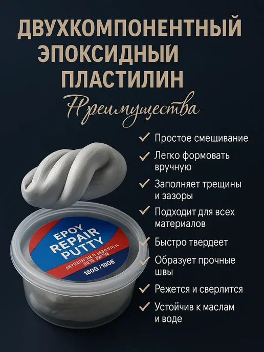 Lili Двухкомпонентный эпоксидный клей-пластилин для ремонта, 100 мл, фото 2