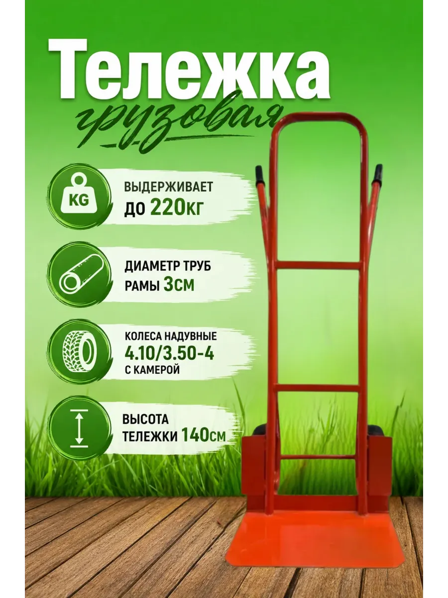 Тележка грузовая хозяйственная