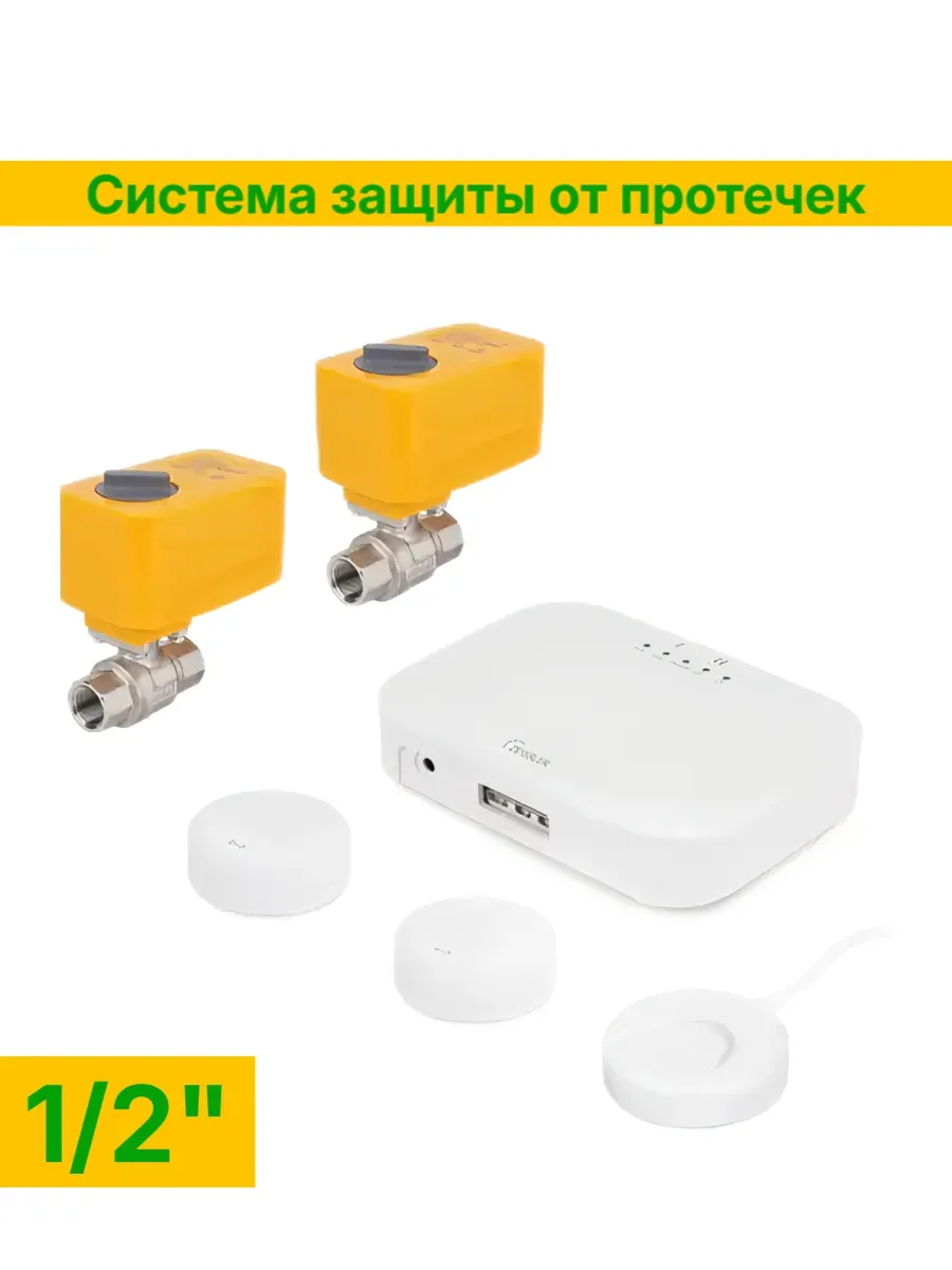 Система 1 2" защиты от протечки Smart TUYA
