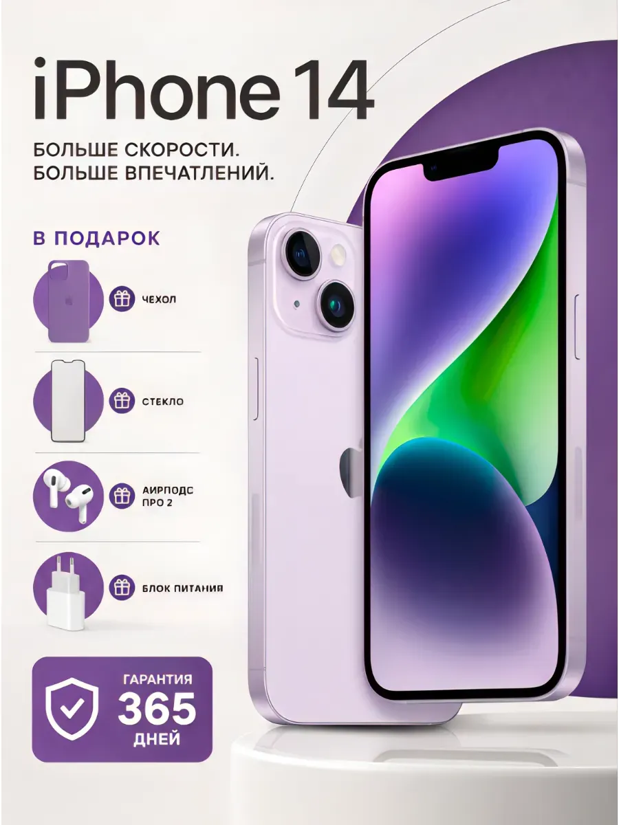 Смартфон iPhone 14-128 ГБ,фиолетовый Восстановленный