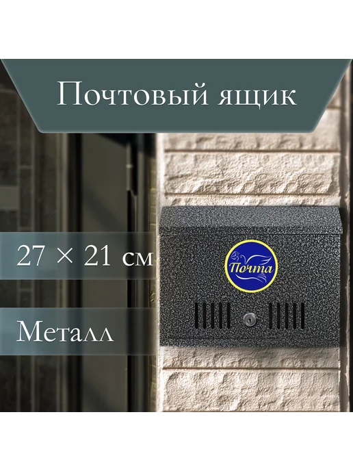 -Мир Игр- Почтовый ящик с замком горизонтальный серебристый, серебристый